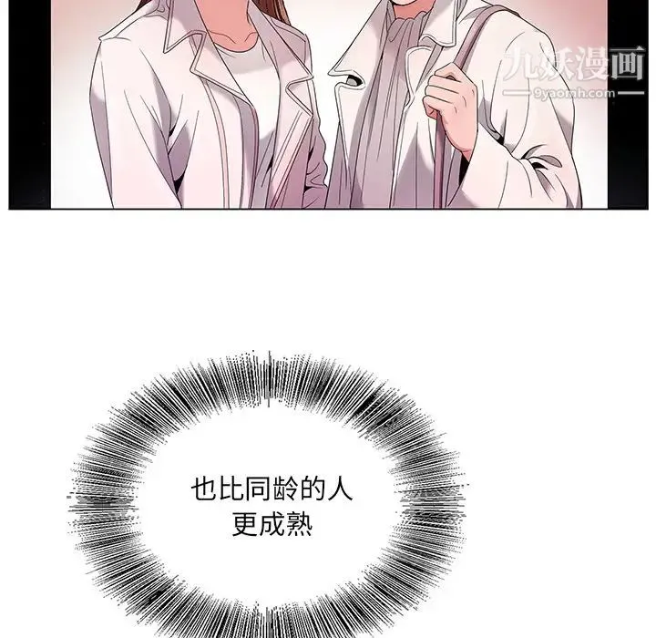 哥哥怀中的初恋 第1话 第95页