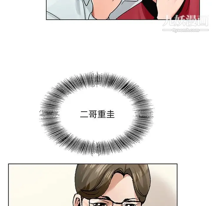 哥哥怀中的初恋 第1话 第8页