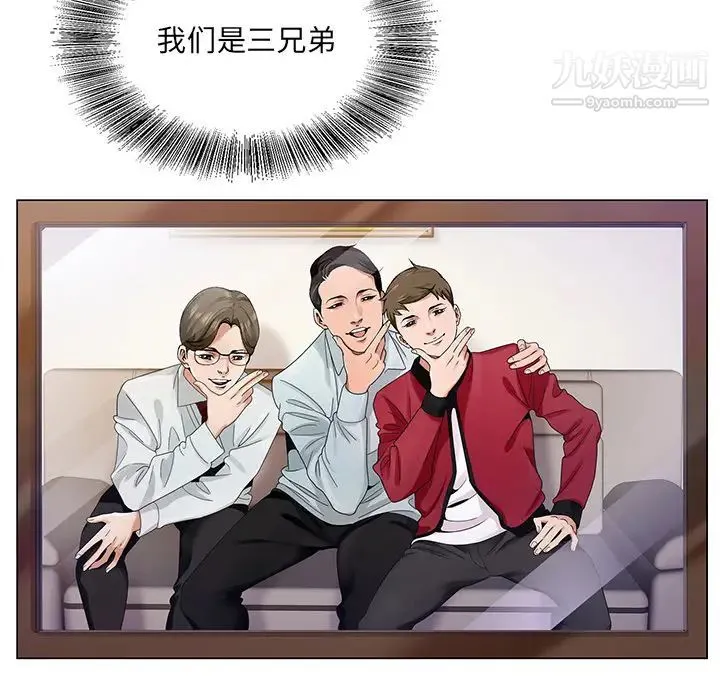 哥哥怀中的初恋 第1话 第6页