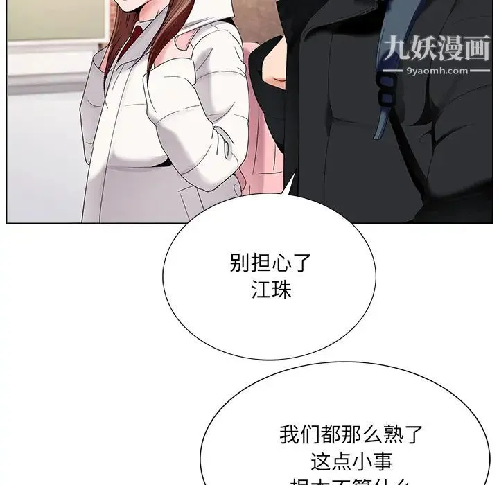 哥哥怀中的初恋 第1话 第73页