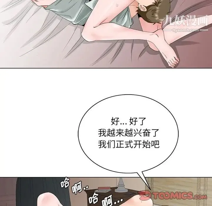 哥哥怀中的初恋 第34话 第42页