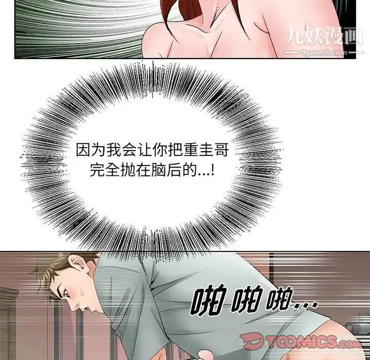 哥哥怀中的初恋 第34话 第62页