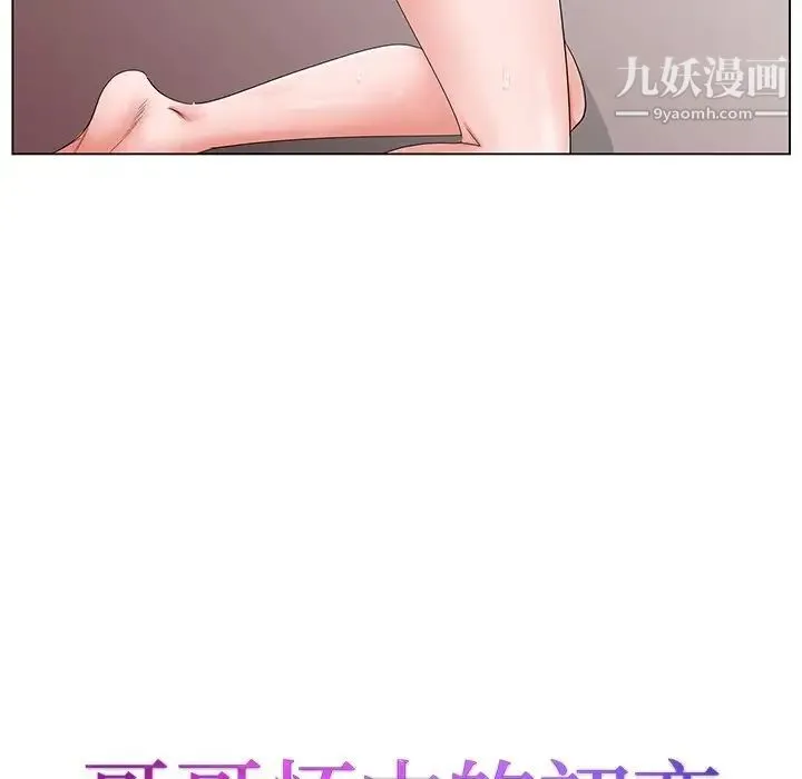哥哥怀中的初恋 第34话 第11页