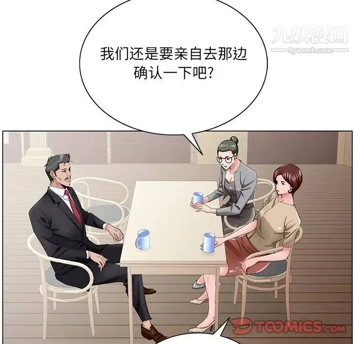 哥哥怀中的初恋 第34话 第86页