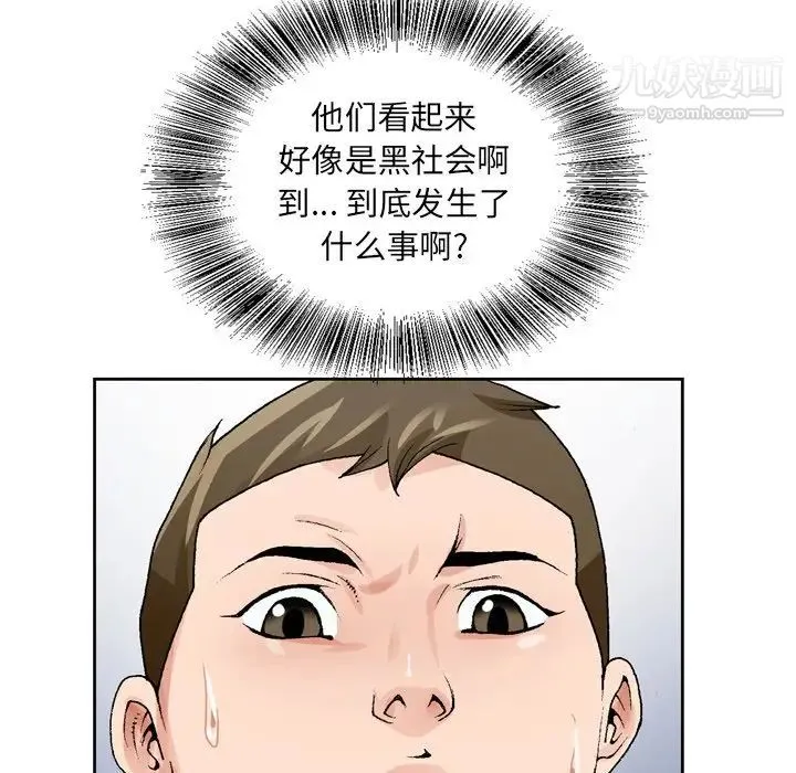 哥哥怀中的初恋 第7话 第97页