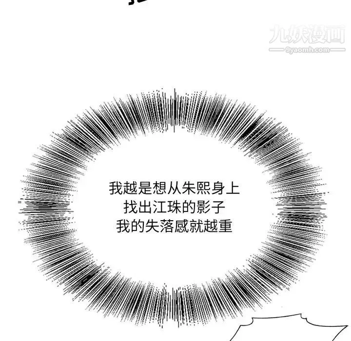 哥哥怀中的初恋 第7话 第60页