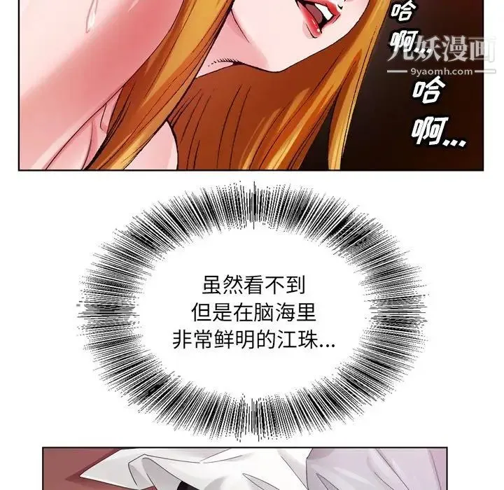 哥哥怀中的初恋 第7话 第48页
