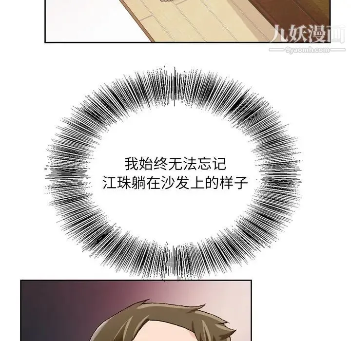 哥哥怀中的初恋 第7话 第28页
