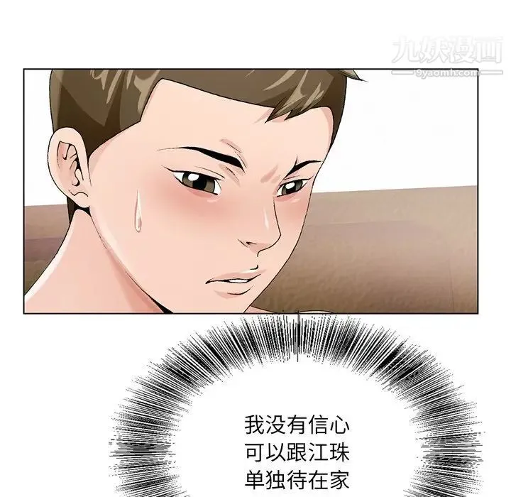 哥哥怀中的初恋 第7话 第73页