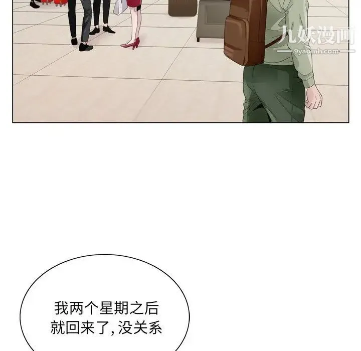 哥哥怀中的初恋 第7话 第11页