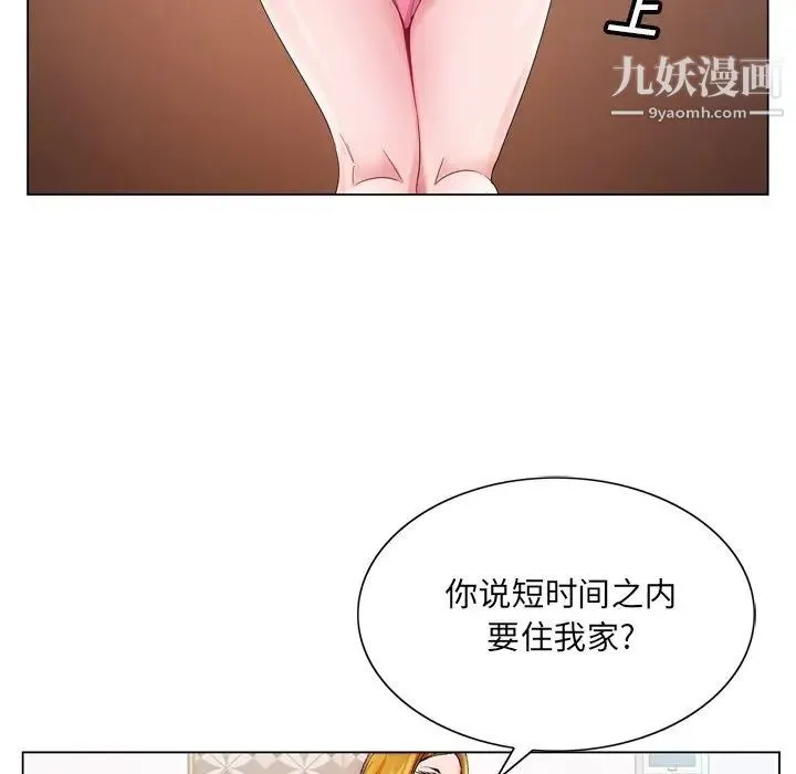 哥哥怀中的初恋 第7话 第71页