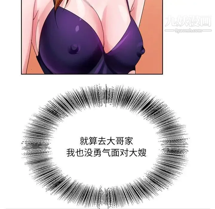 哥哥怀中的初恋 第7话 第75页