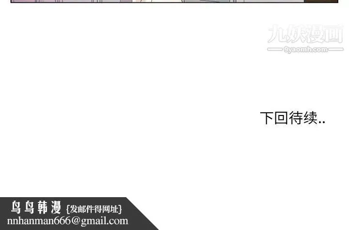 哥哥怀中的初恋 第7话 第100页