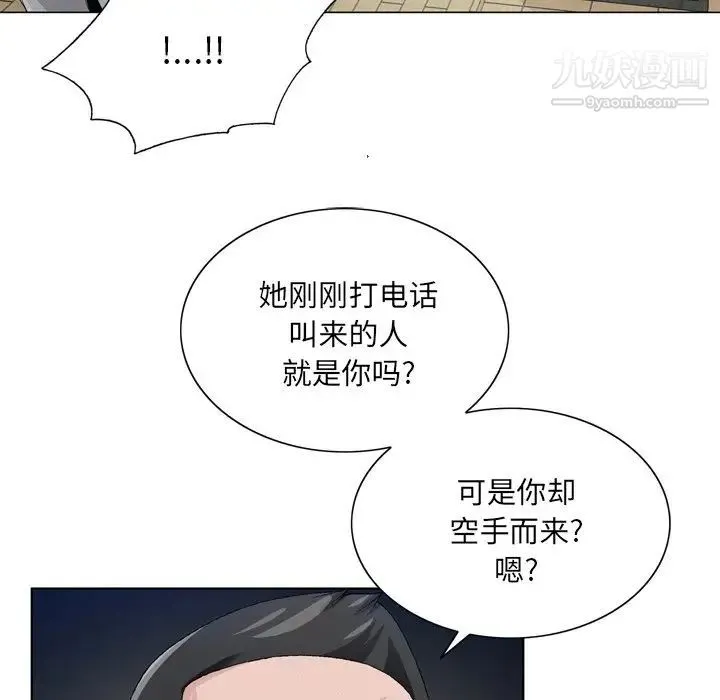 哥哥怀中的初恋 第7话 第95页
