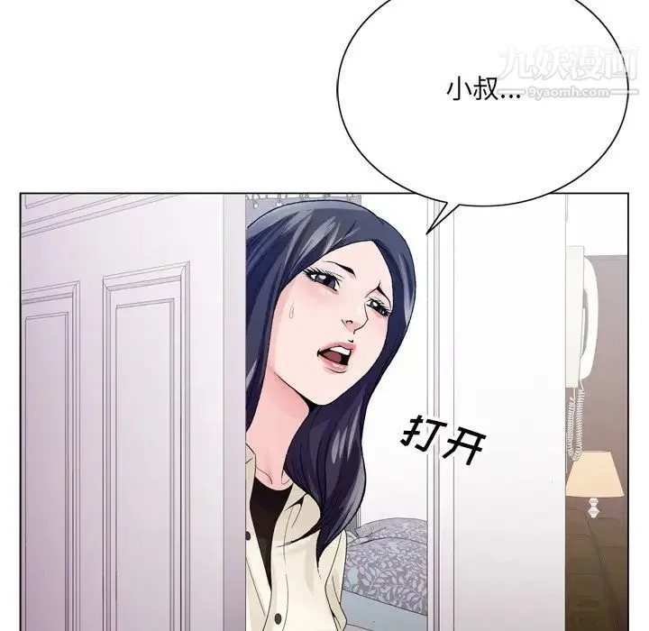 哥哥怀中的初恋 第7话 第99页