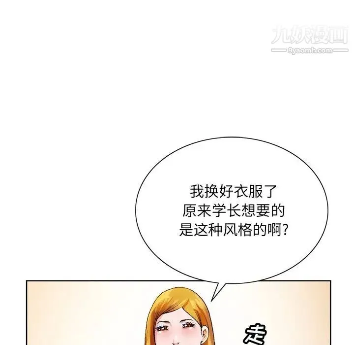 哥哥怀中的初恋 第7话 第23页