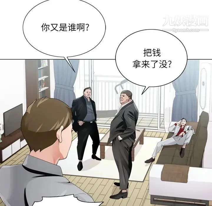 哥哥怀中的初恋 第7话 第94页