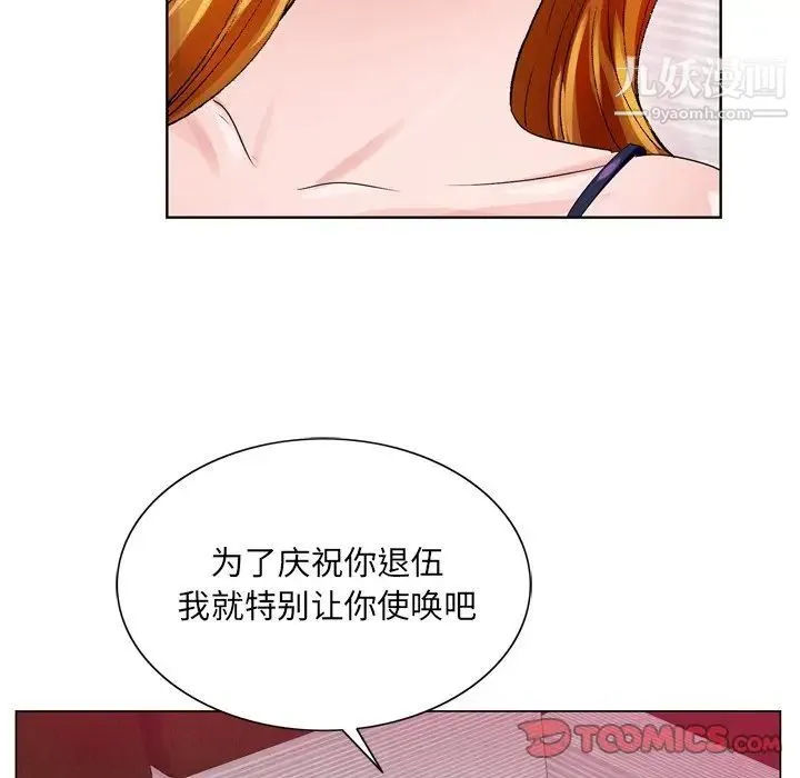 哥哥怀中的初恋 第7话 第34页