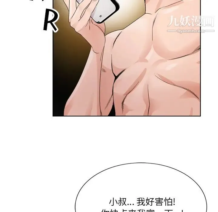 哥哥怀中的初恋 第7话 第89页