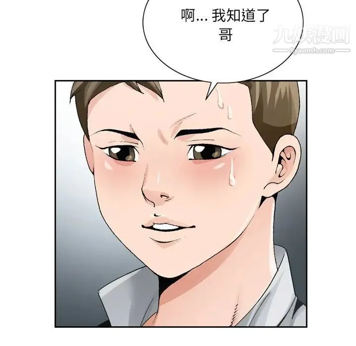 哥哥怀中的初恋 第7话 第15页