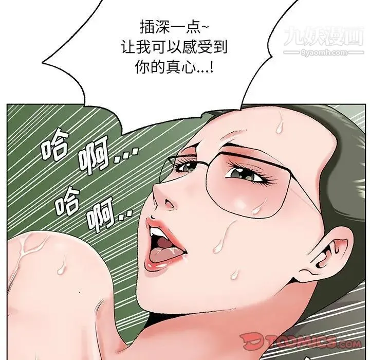 哥哥怀中的初恋 第31话 第54页