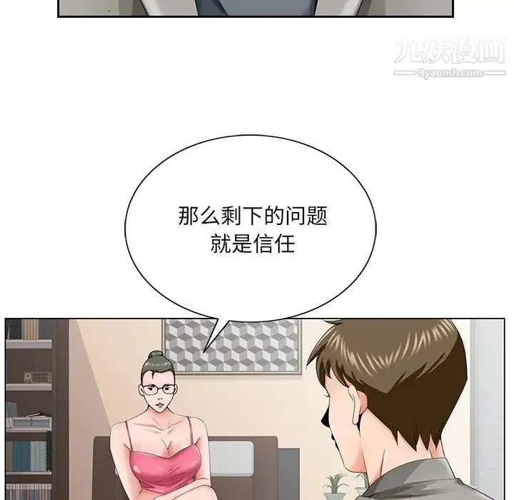 哥哥怀中的初恋 第31话 第32页