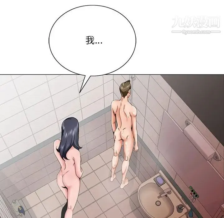 哥哥怀中的初恋 第31话 第96页
