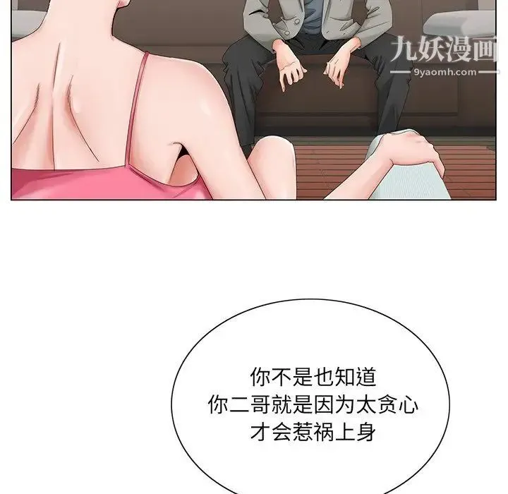 哥哥怀中的初恋 第31话 第23页