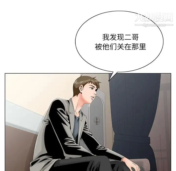 哥哥怀中的初恋 第31话 第21页