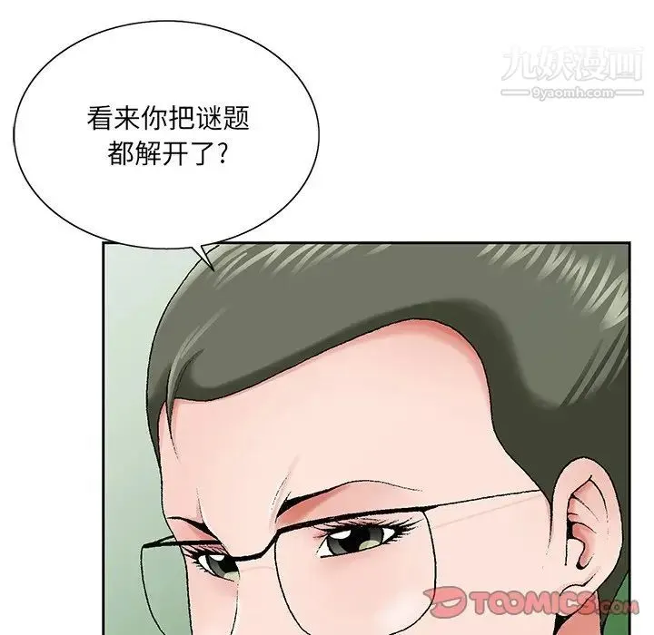哥哥怀中的初恋 第31话 第18页