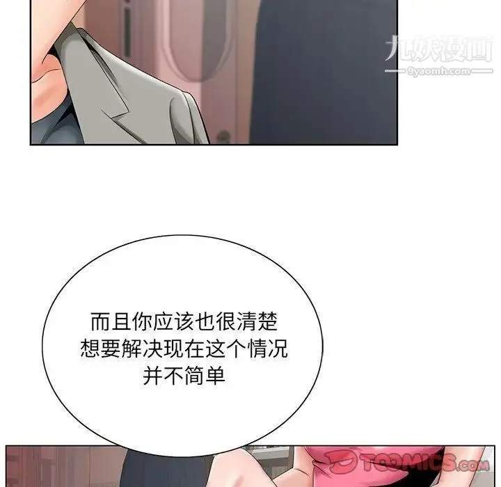 哥哥怀中的初恋 第31话 第26页