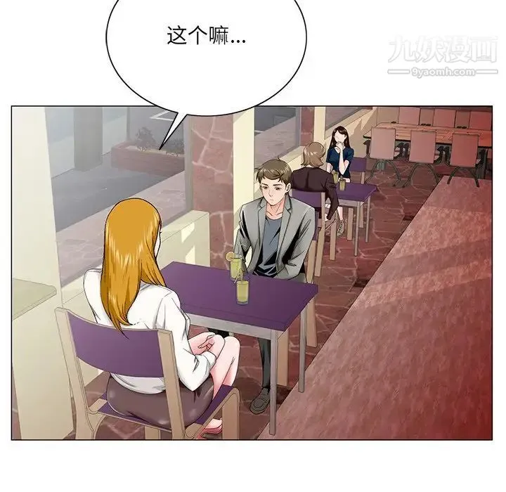 哥哥怀中的初恋 第31话 第79页