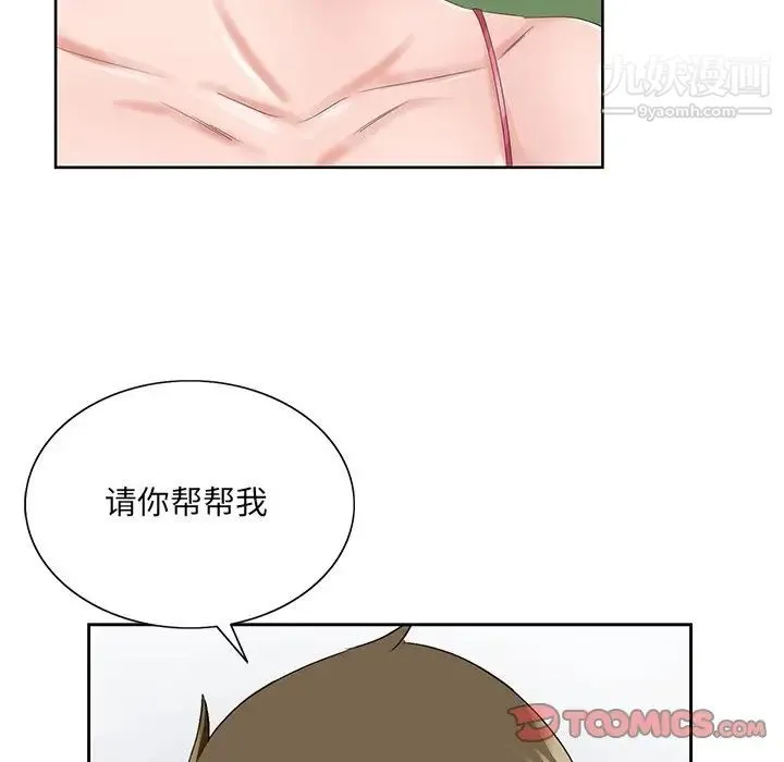 哥哥怀中的初恋 第31话 第30页