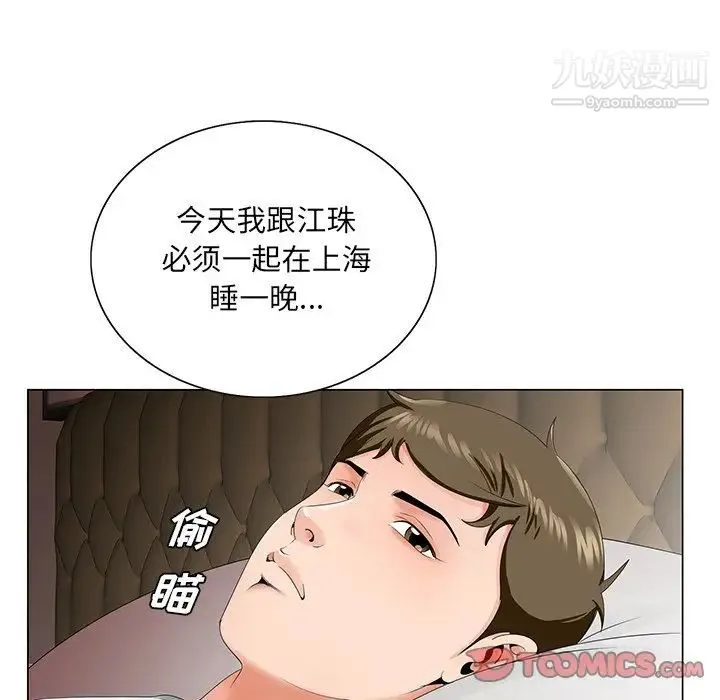 哥哥怀中的初恋 第29话 第66页