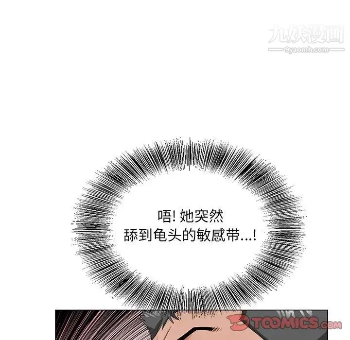 哥哥怀中的初恋 第29话 第6页