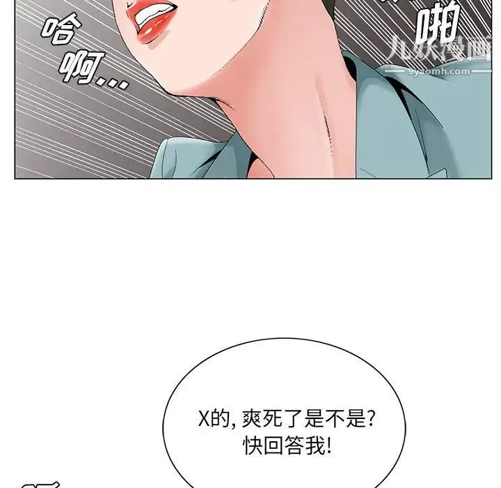 哥哥怀中的初恋 第29话 第51页