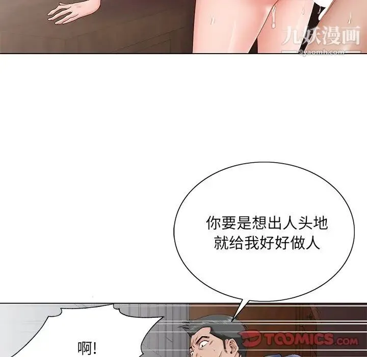 哥哥怀中的初恋 第29话 第46页