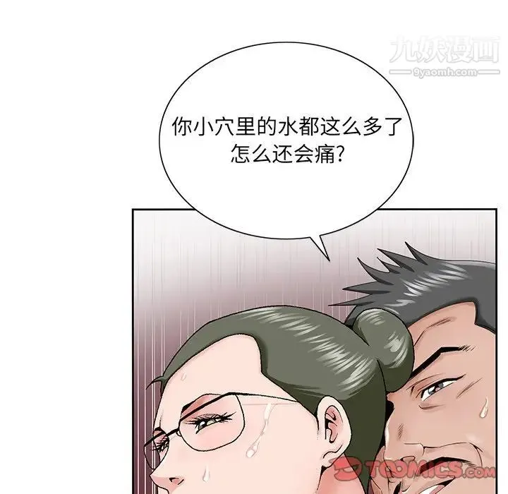 哥哥怀中的初恋 第29话 第26页