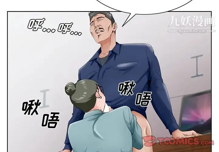 哥哥怀中的初恋 第29话 第2页