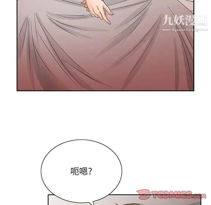 哥哥怀中的初恋 第29话 第98页