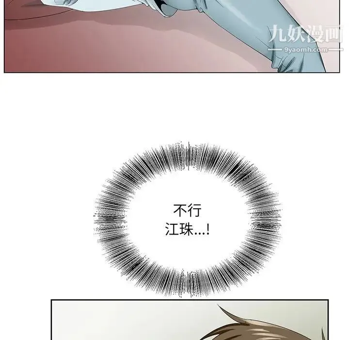 哥哥怀中的初恋 第29话 第92页