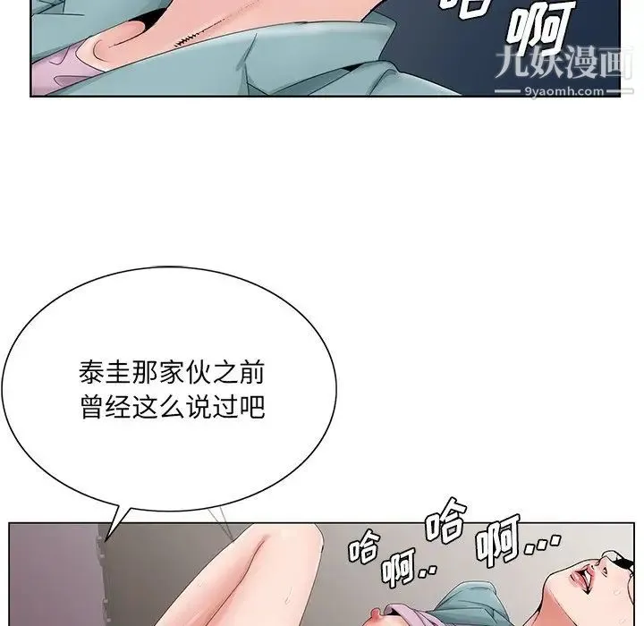 哥哥怀中的初恋 第29话 第33页