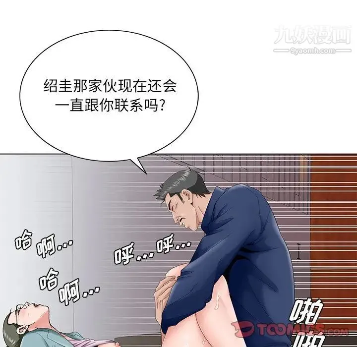哥哥怀中的初恋 第29话 第42页
