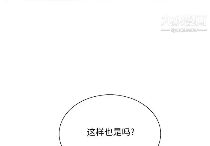 哥哥怀中的初恋 第29话 第4页