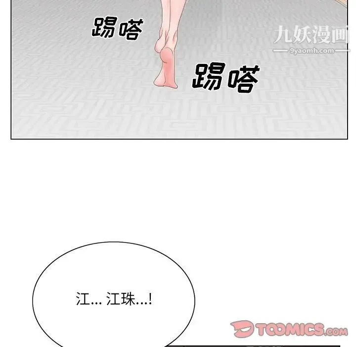 哥哥怀中的初恋 第29话 第74页