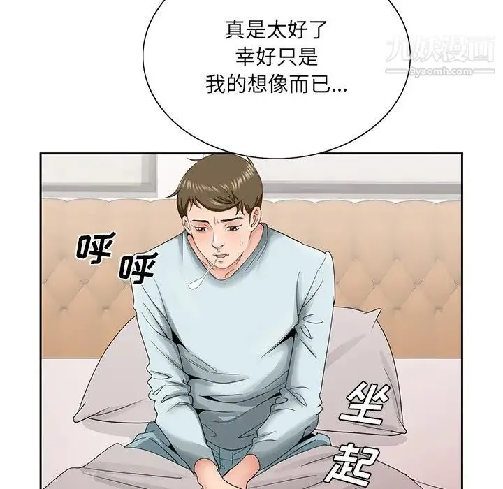 哥哥怀中的初恋 第29话 第97页