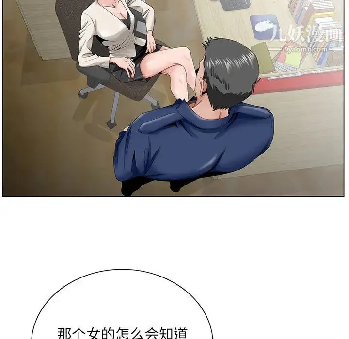 哥哥怀中的初恋 第32话 第73页