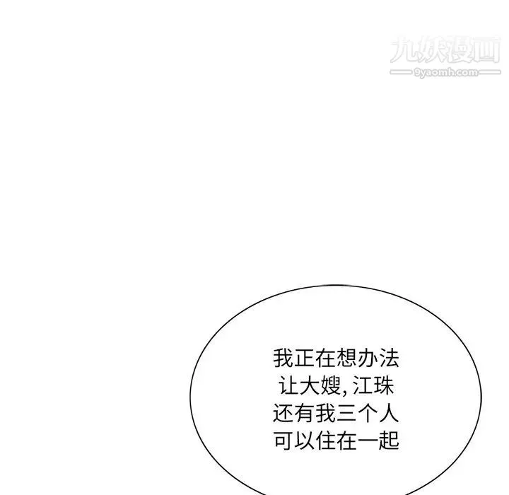 哥哥怀中的初恋 第32话 第12页
