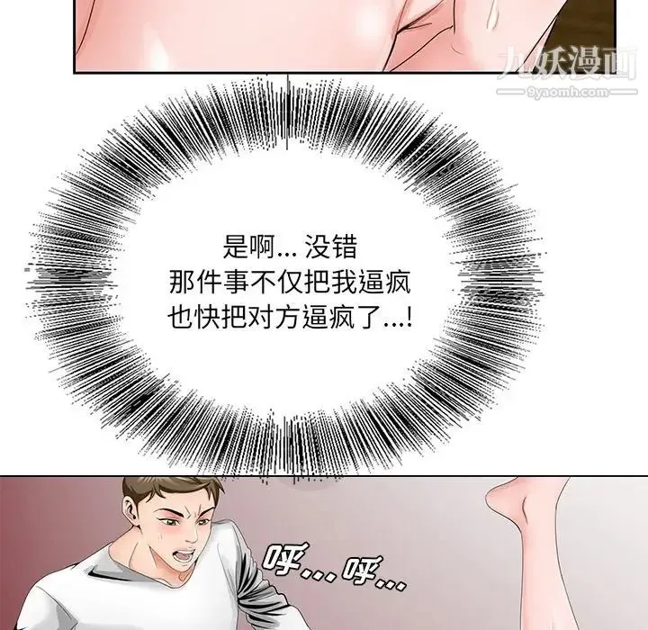 哥哥怀中的初恋 第32话 第111页