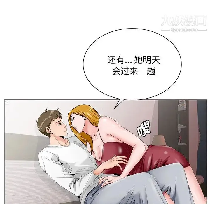 哥哥怀中的初恋 第32话 第88页